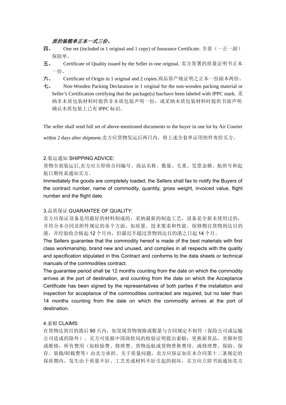 外贸合同模板_第3页