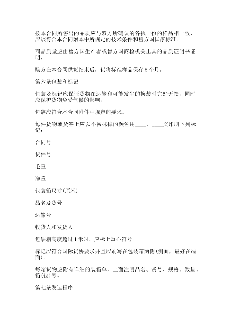 外贸合同书通用版范本_第2页