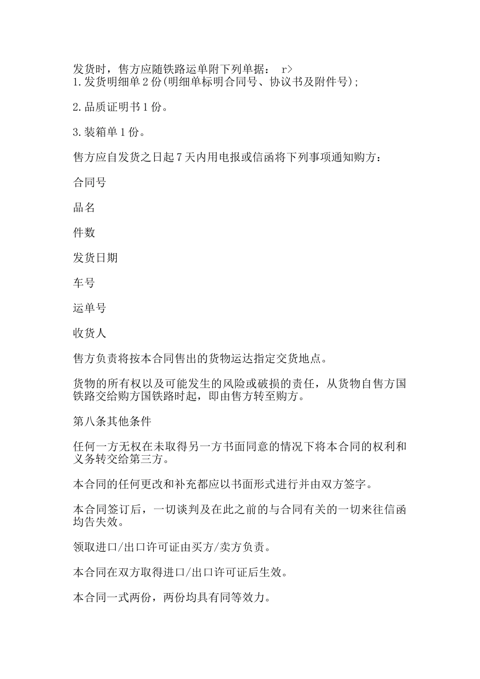 外贸合同书通用版范本_第3页