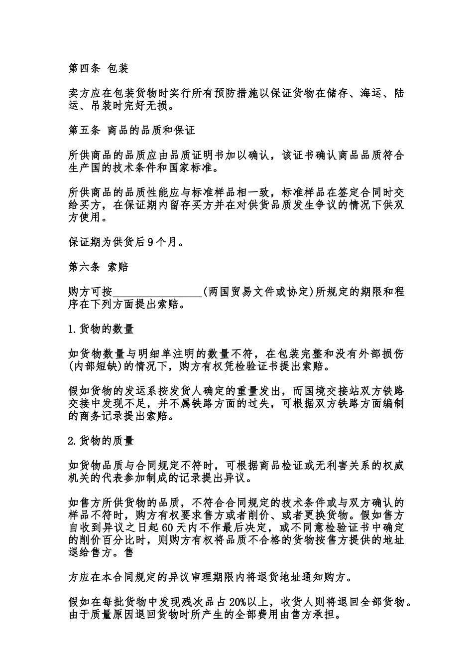 外贸合同通用样本范本_第2页