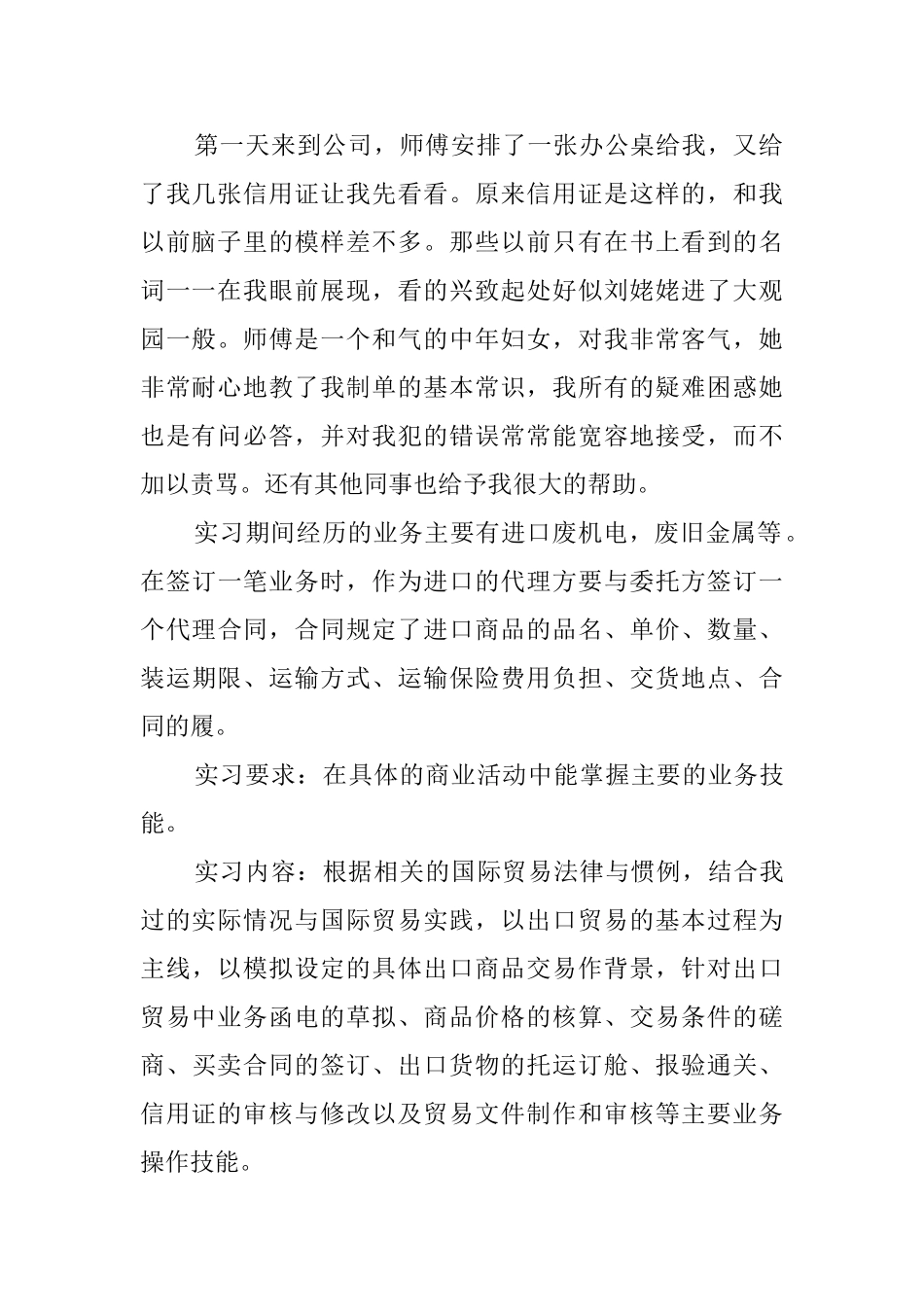 外贸公司毕业工作实习报告范文_第2页