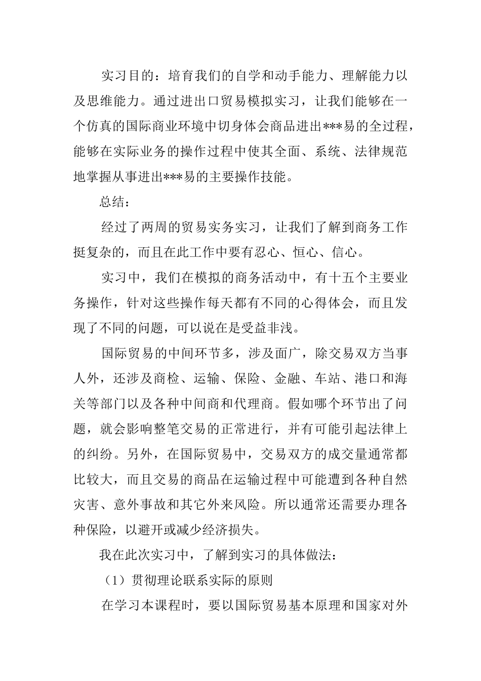 外贸公司毕业工作实习报告范文_第3页