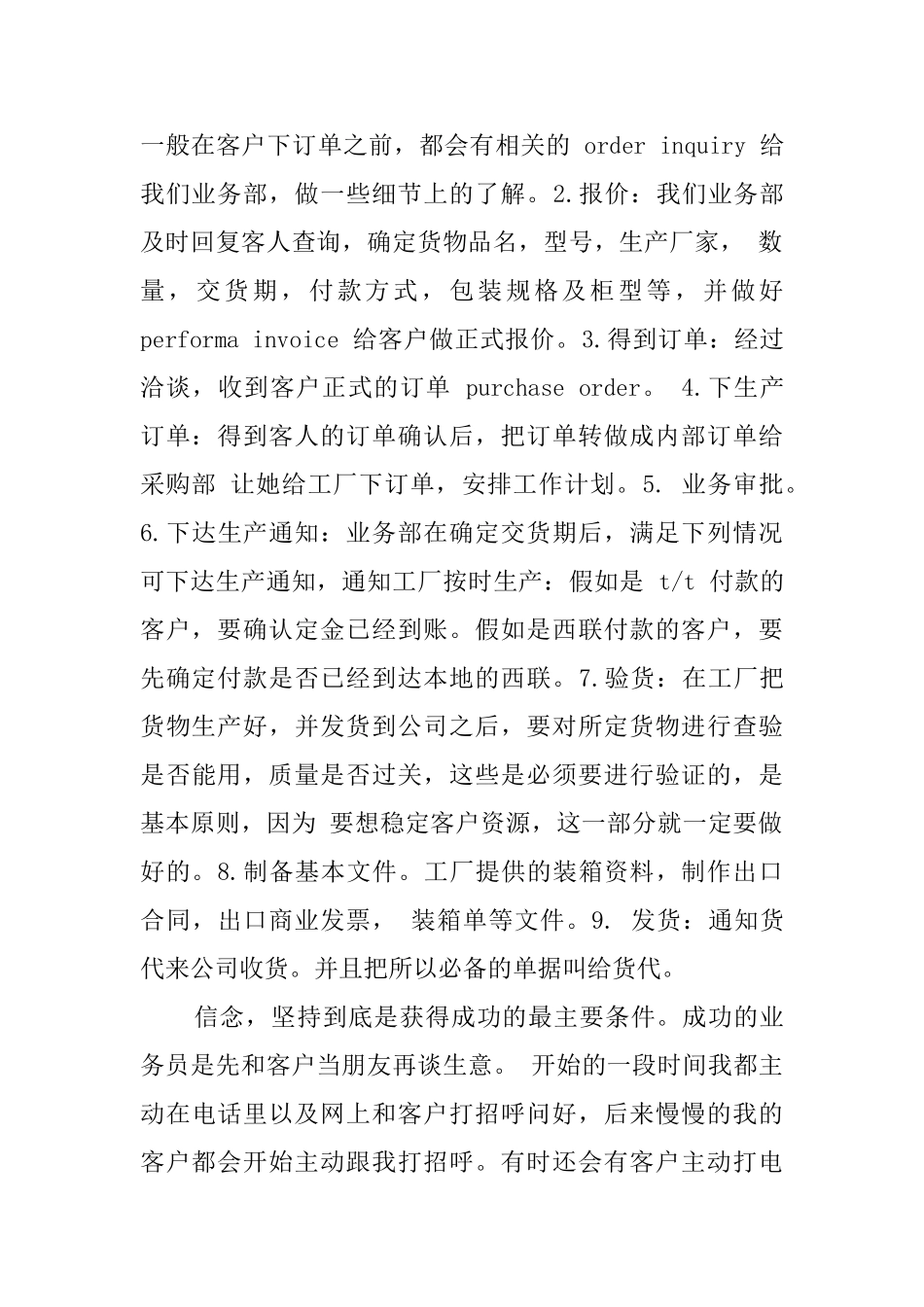 外贸公司毕业实习报告总结_第2页