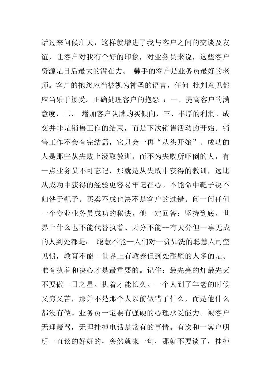 外贸公司毕业实习报告总结_第3页