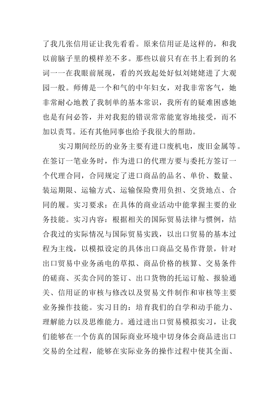 外贸公司的个人毕业实习报告_第2页