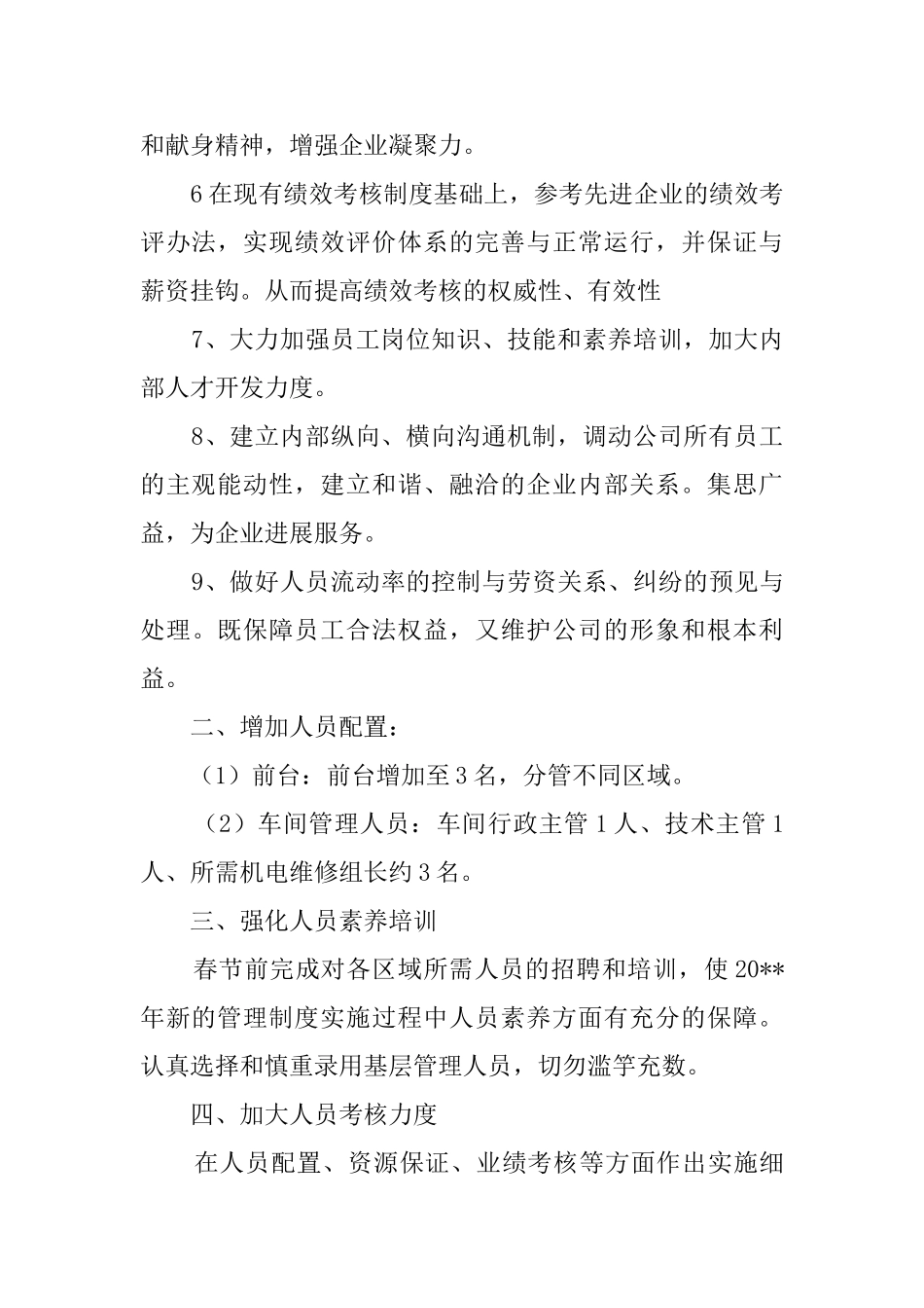 外贸公司提质增效工作总结及工作计划_第2页