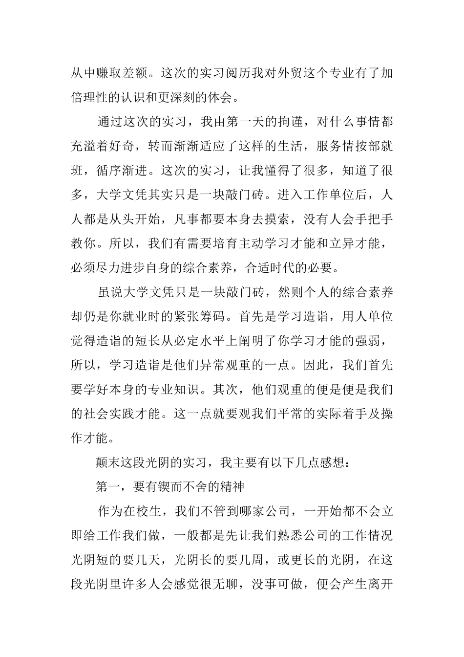 外贸实习总结报告范文_第2页