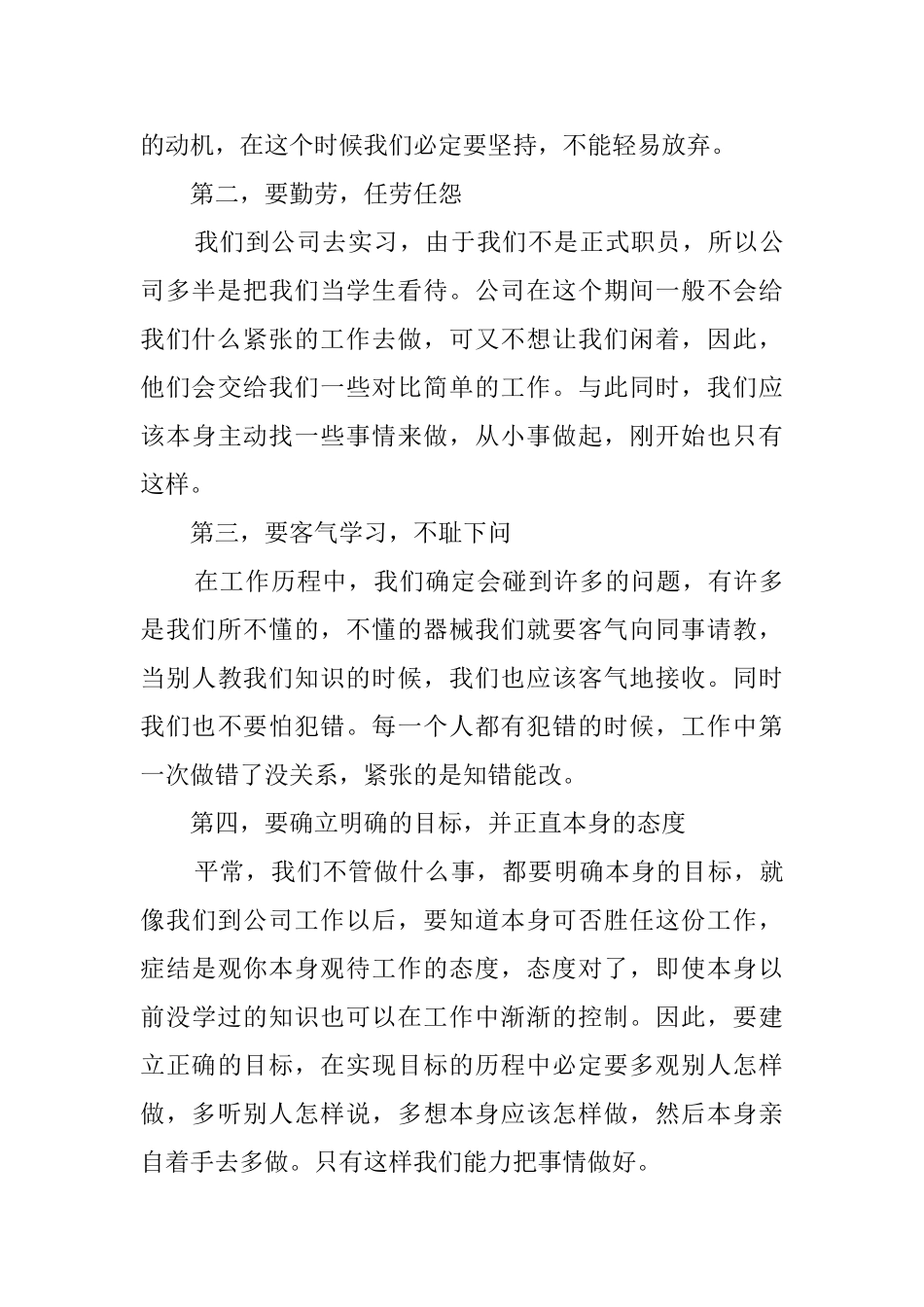 外贸实习总结报告范文_第3页