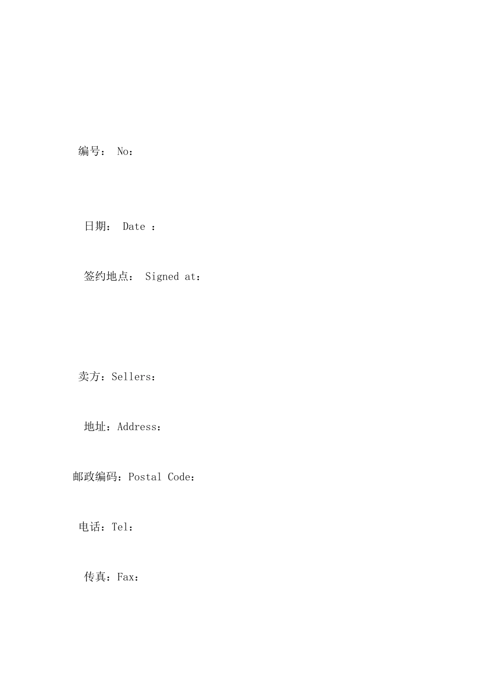 外贸常见合同_第2页