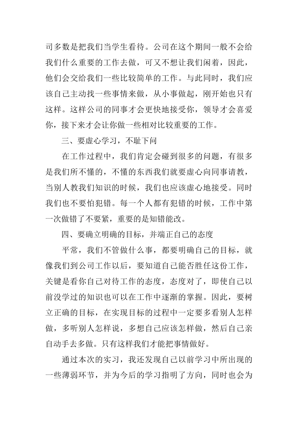 外贸实习自我鉴定_第3页