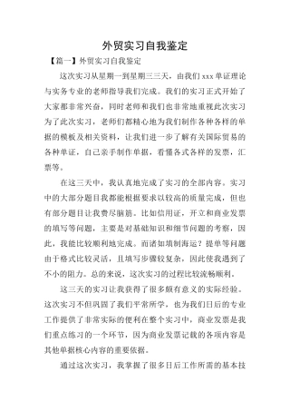 外贸实习自我鉴定