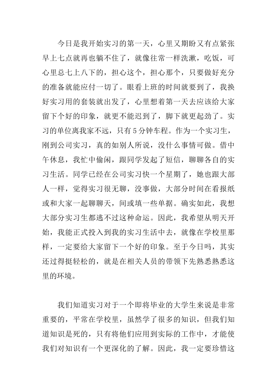 外贸实习日记大全七篇_第2页