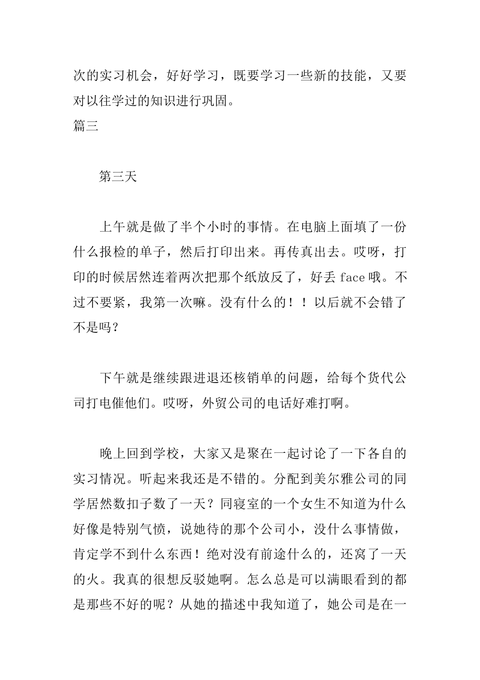 外贸实习日记大全七篇_第3页