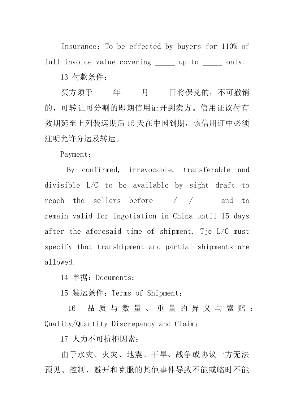 外贸合同范本下载_第3页