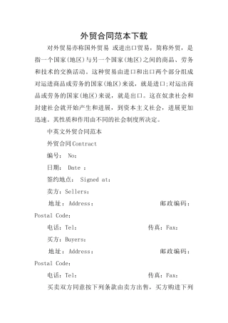 外贸合同范本下载
