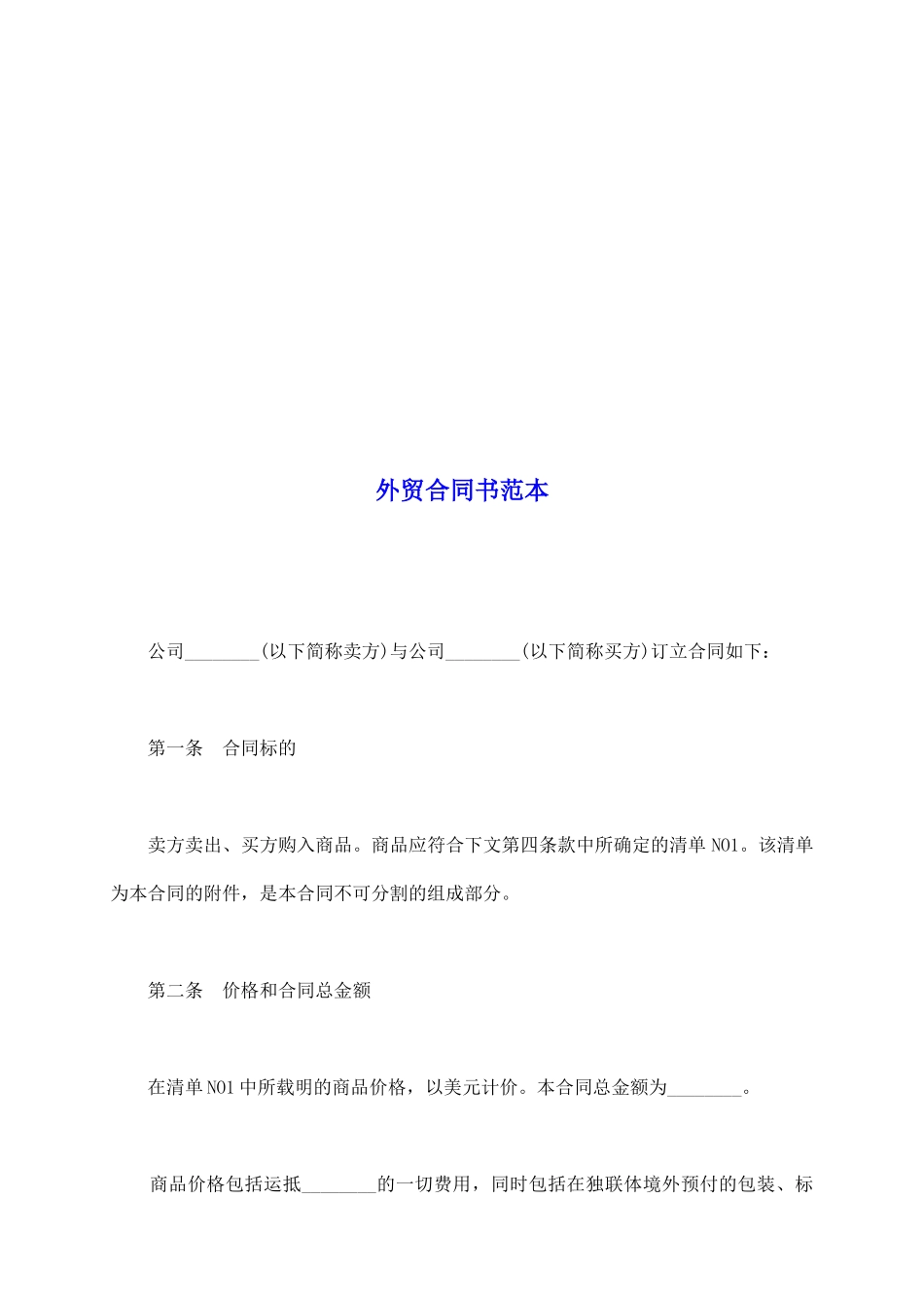 外贸合同书范本_第2页