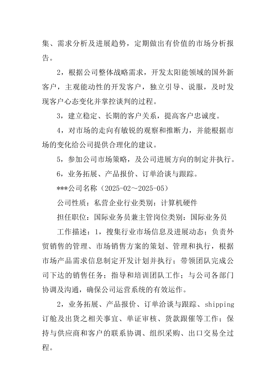 外贸开发个人简历_第2页