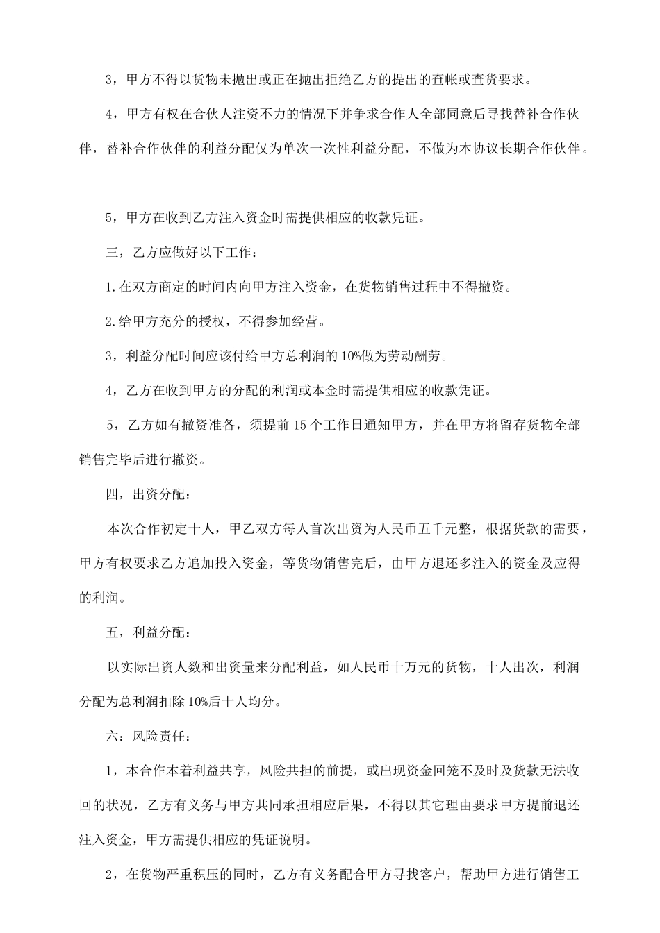 外贸尾货项目合作协议书_第3页