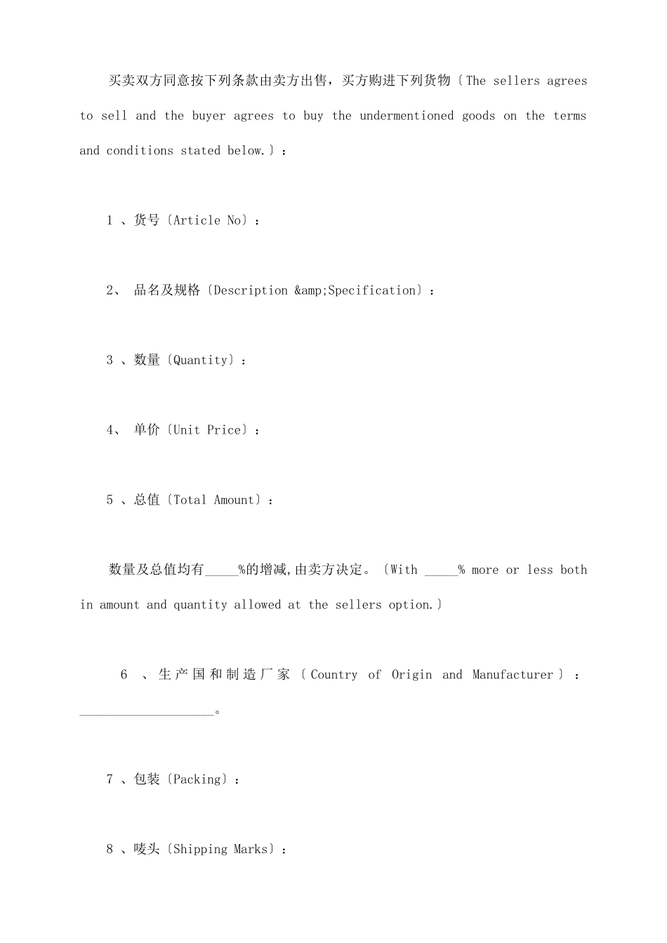 外贸经销合同范本最新整理版_第3页