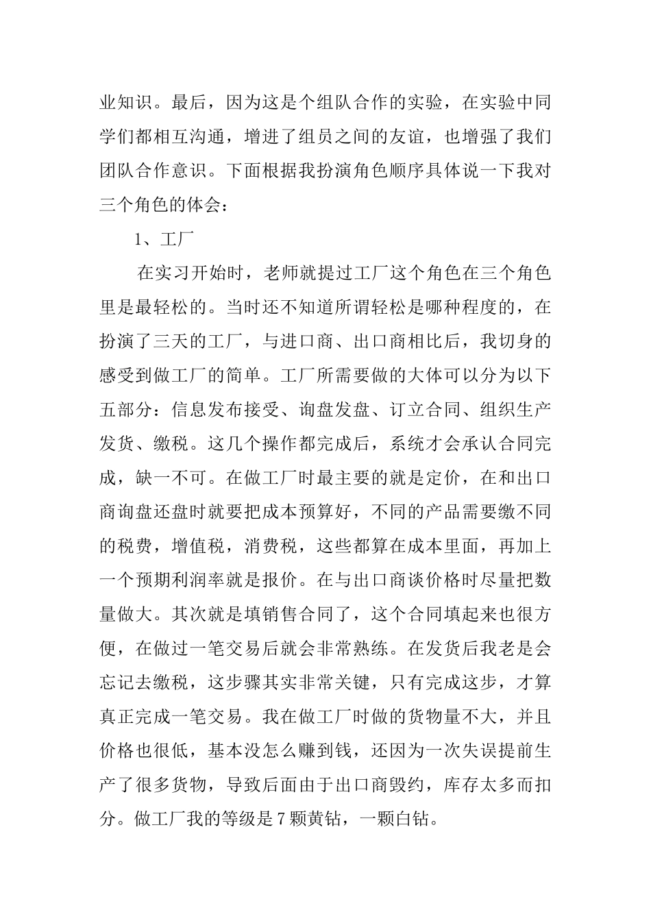 外贸类毕业实习报告范文_第2页