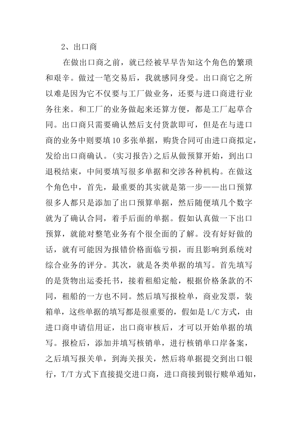 外贸类毕业实习报告范文_第3页