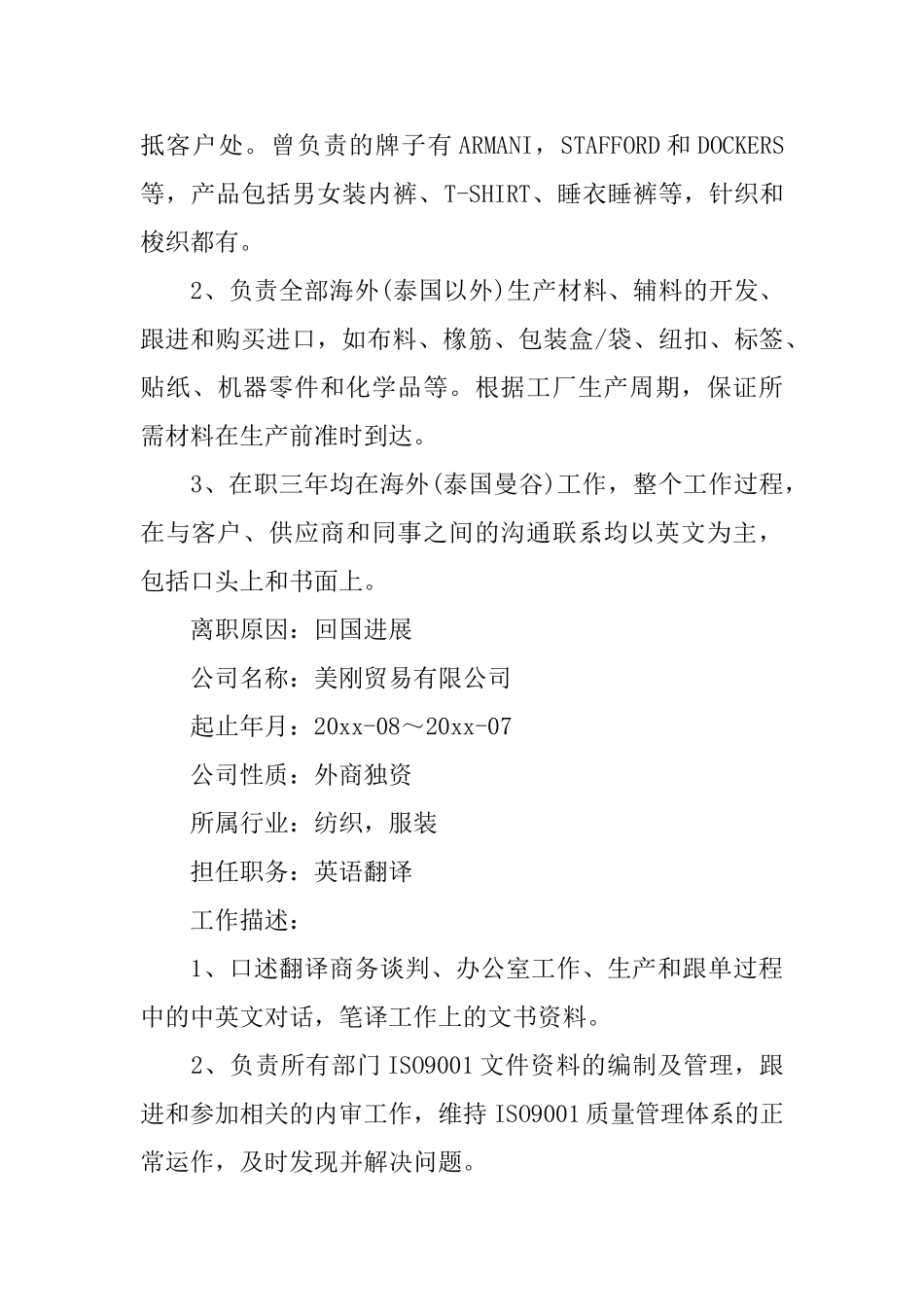 外贸服装跟单个人简历_第3页