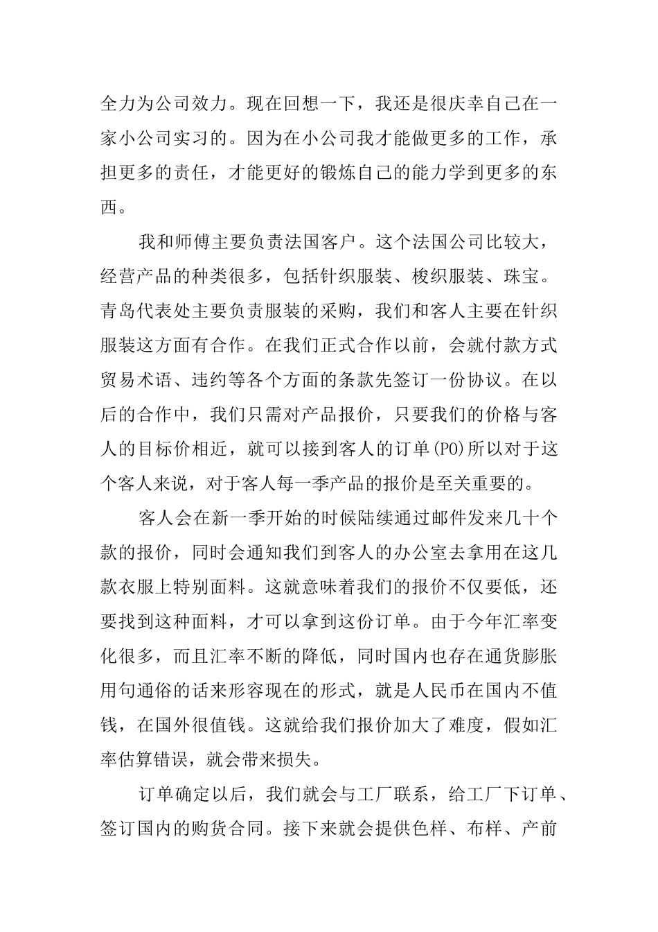 外贸毕业生实习报告范文_第2页