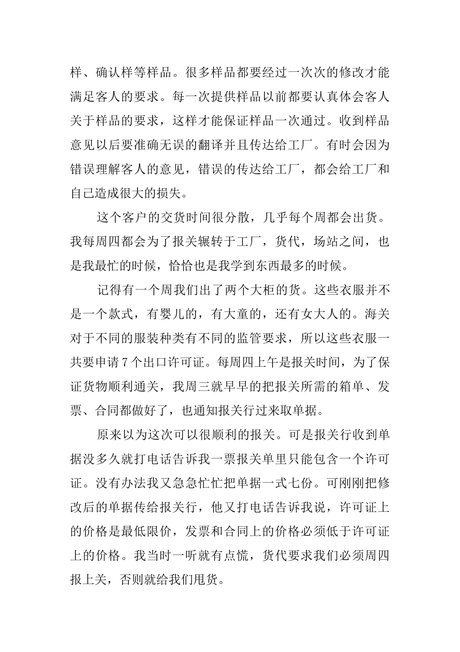 外贸毕业生实习报告范文_第3页