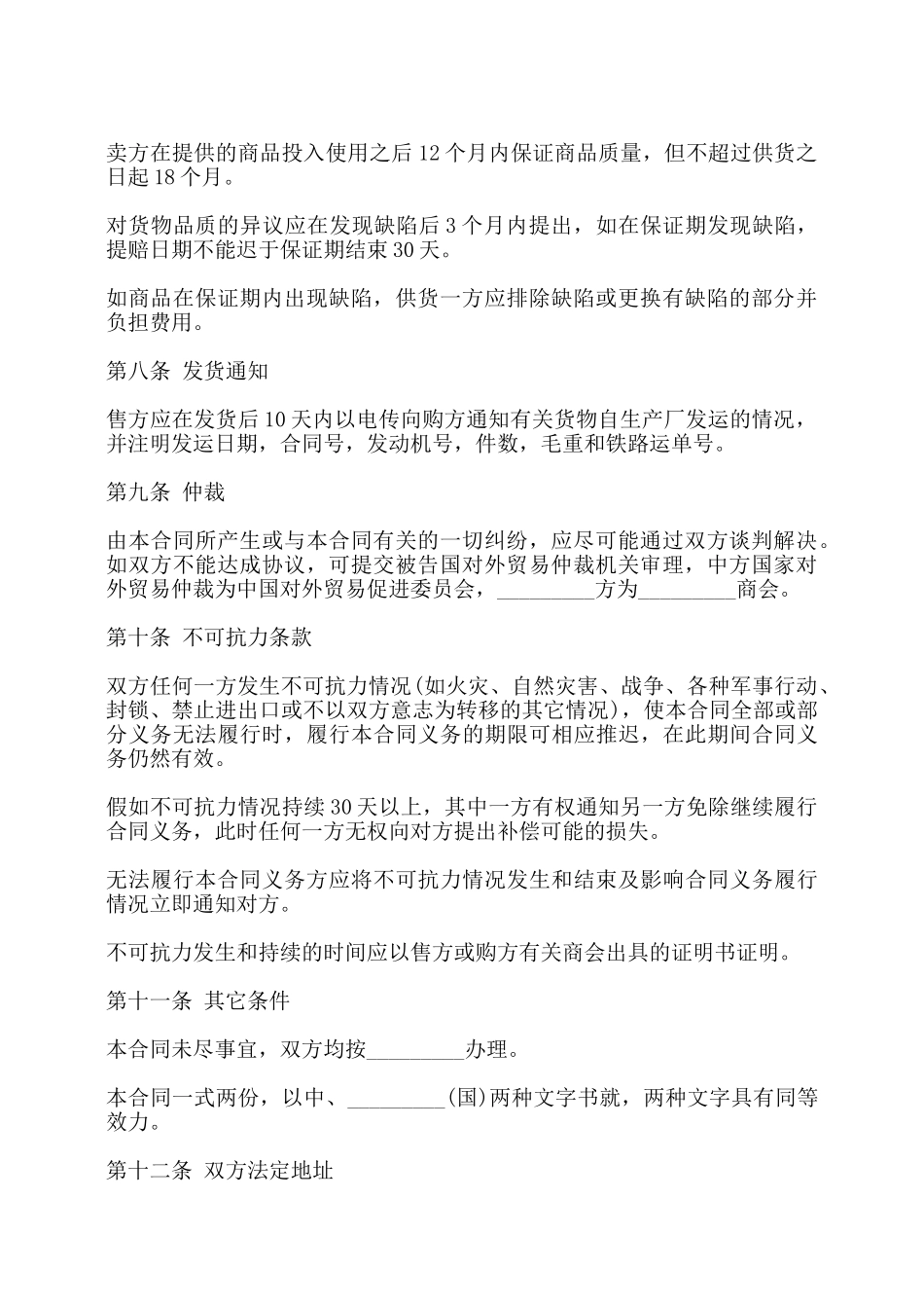 外贸购销合同书范本——_第2页