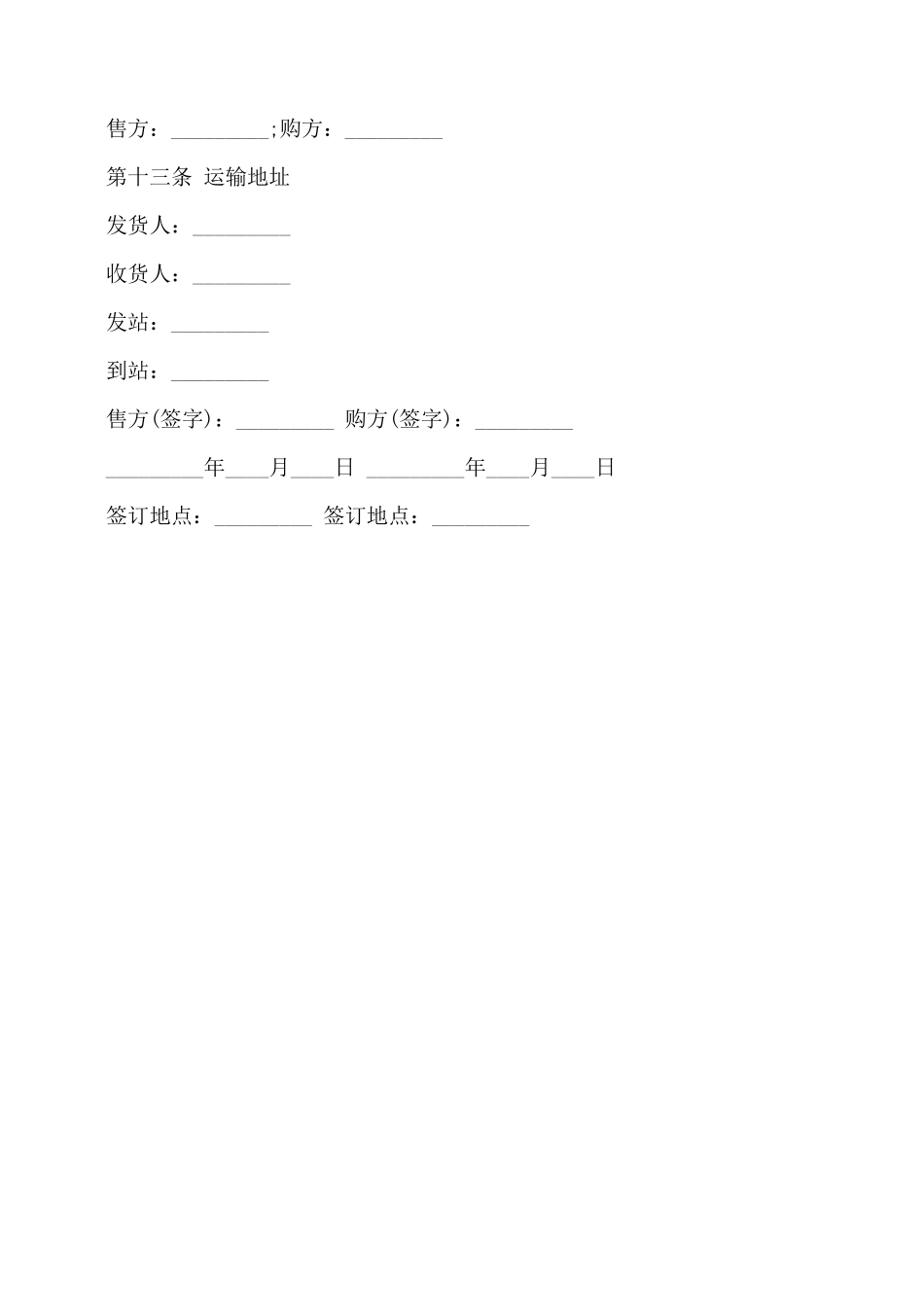 外贸购销合同书范本——_第3页