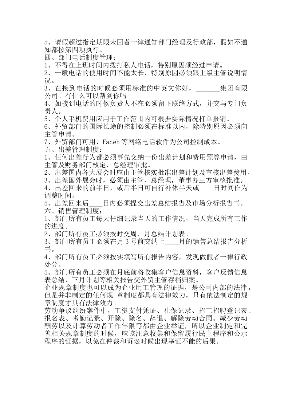 外贸规章制度通用版_第2页