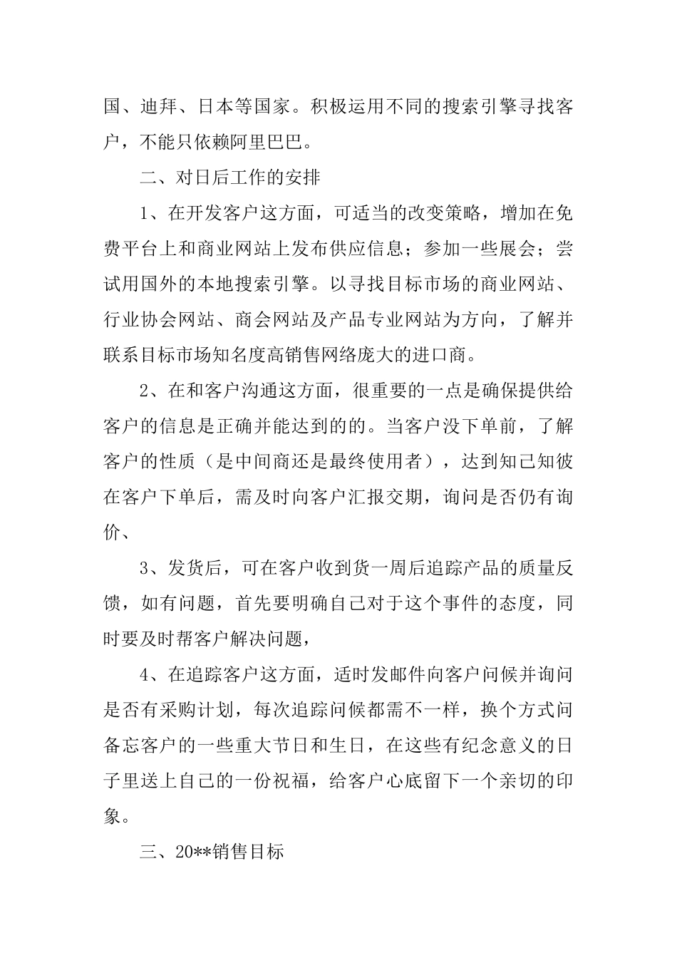 外贸的个人工作计划书范文_第2页