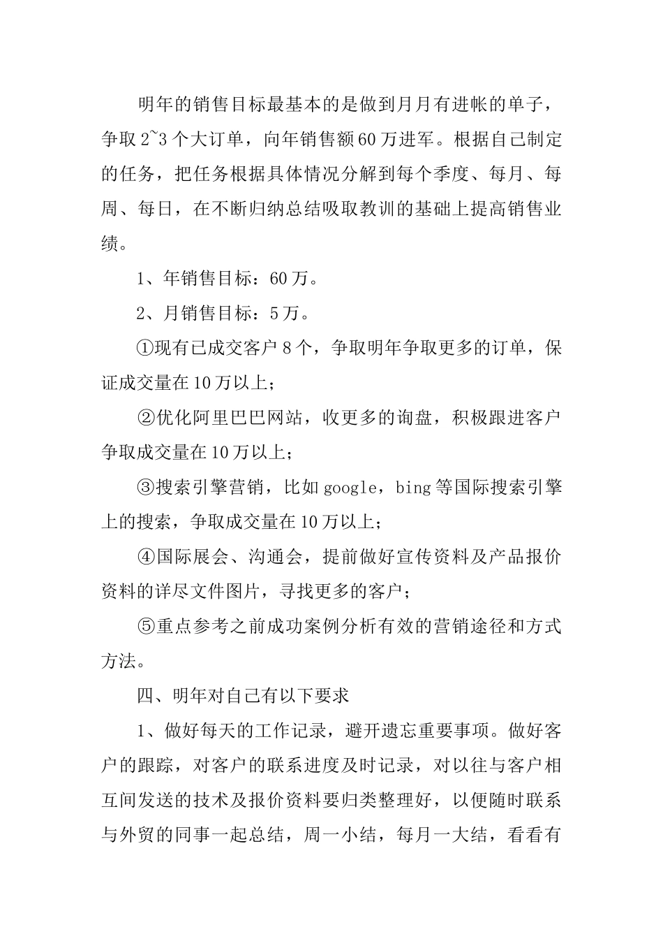 外贸的个人工作计划书范文_第3页