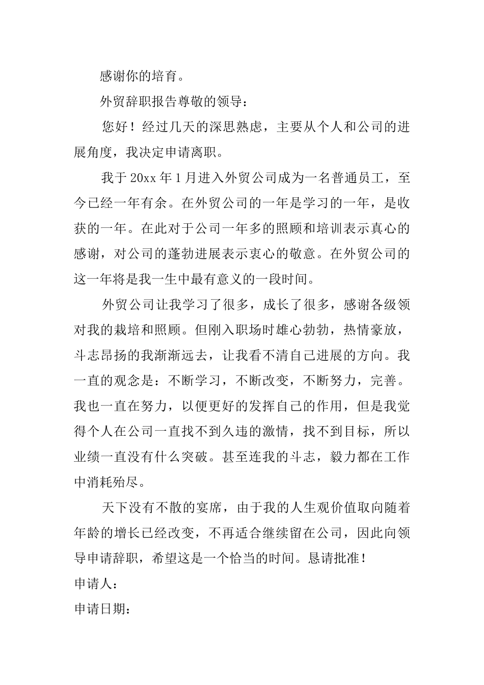 外贸辞职报告_第2页