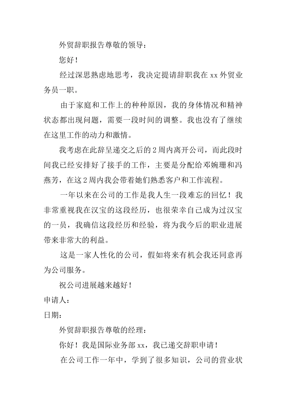 外贸辞职报告_第3页