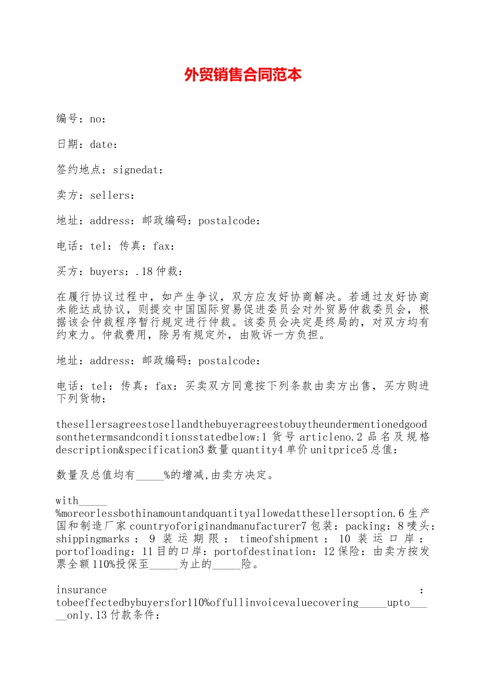 外贸销售合同范本_第1页