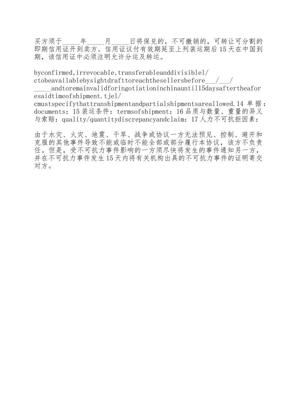 外贸销售合同范本_第2页