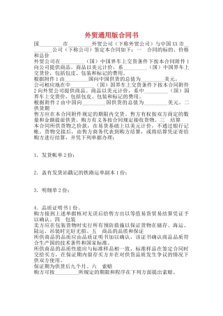 外贸通用版合同书