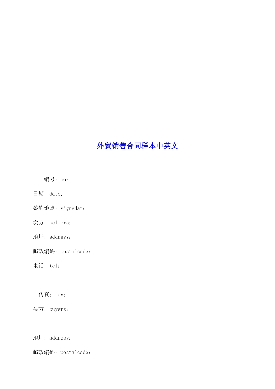 外贸销售合同样本中英文_第2页