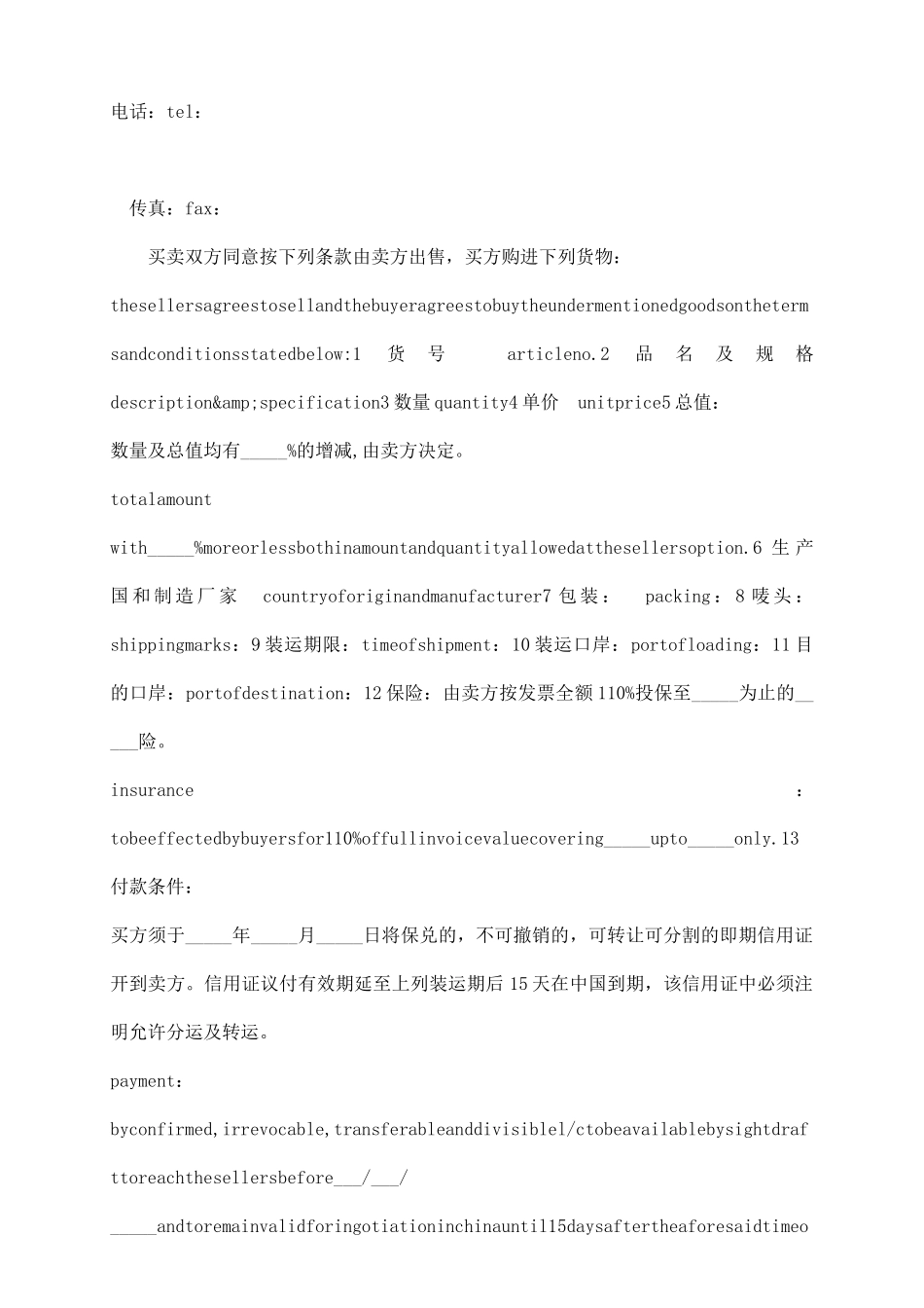 外贸销售合同样本中英文_第3页