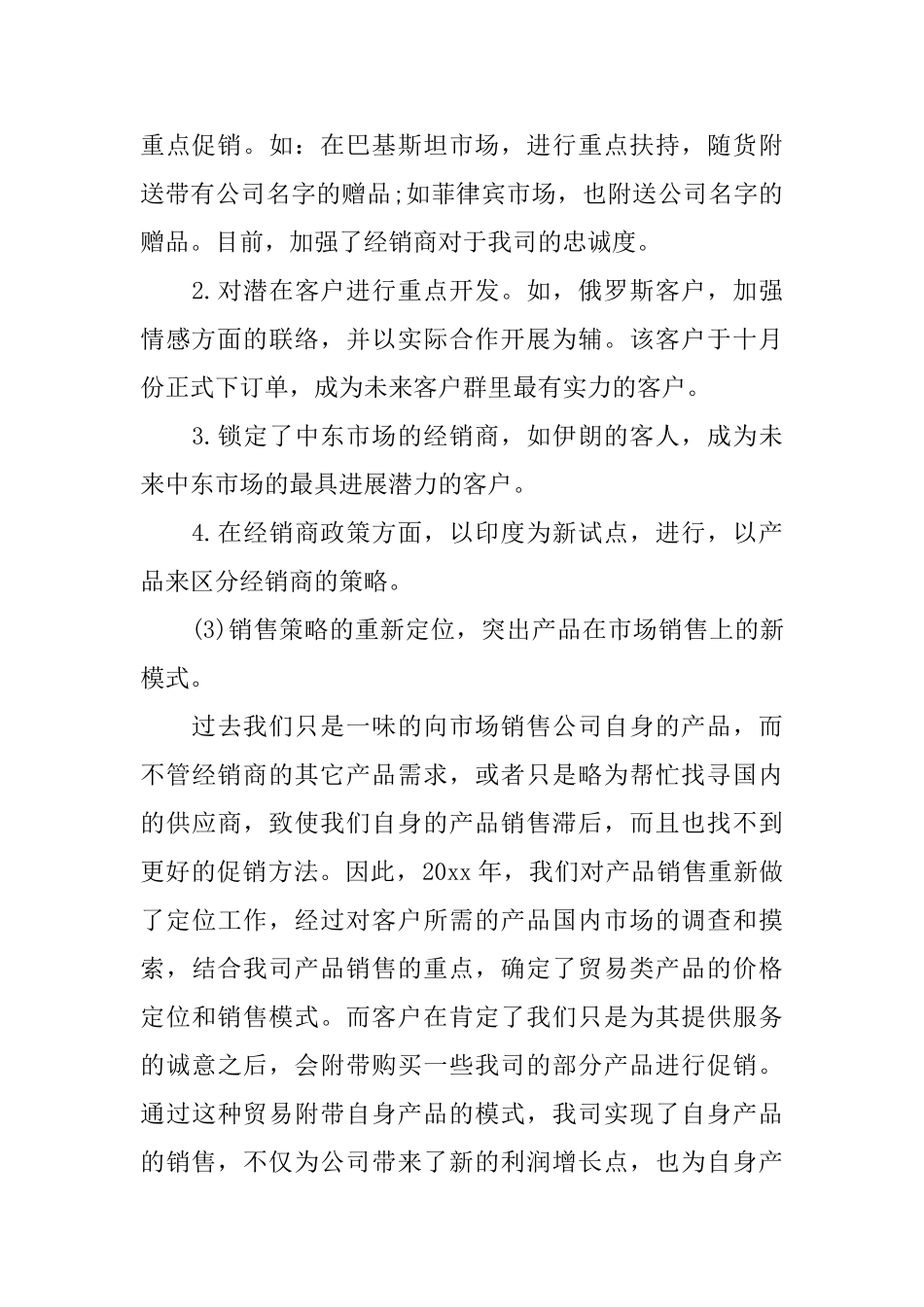 外贸采购年终总结报告_第2页