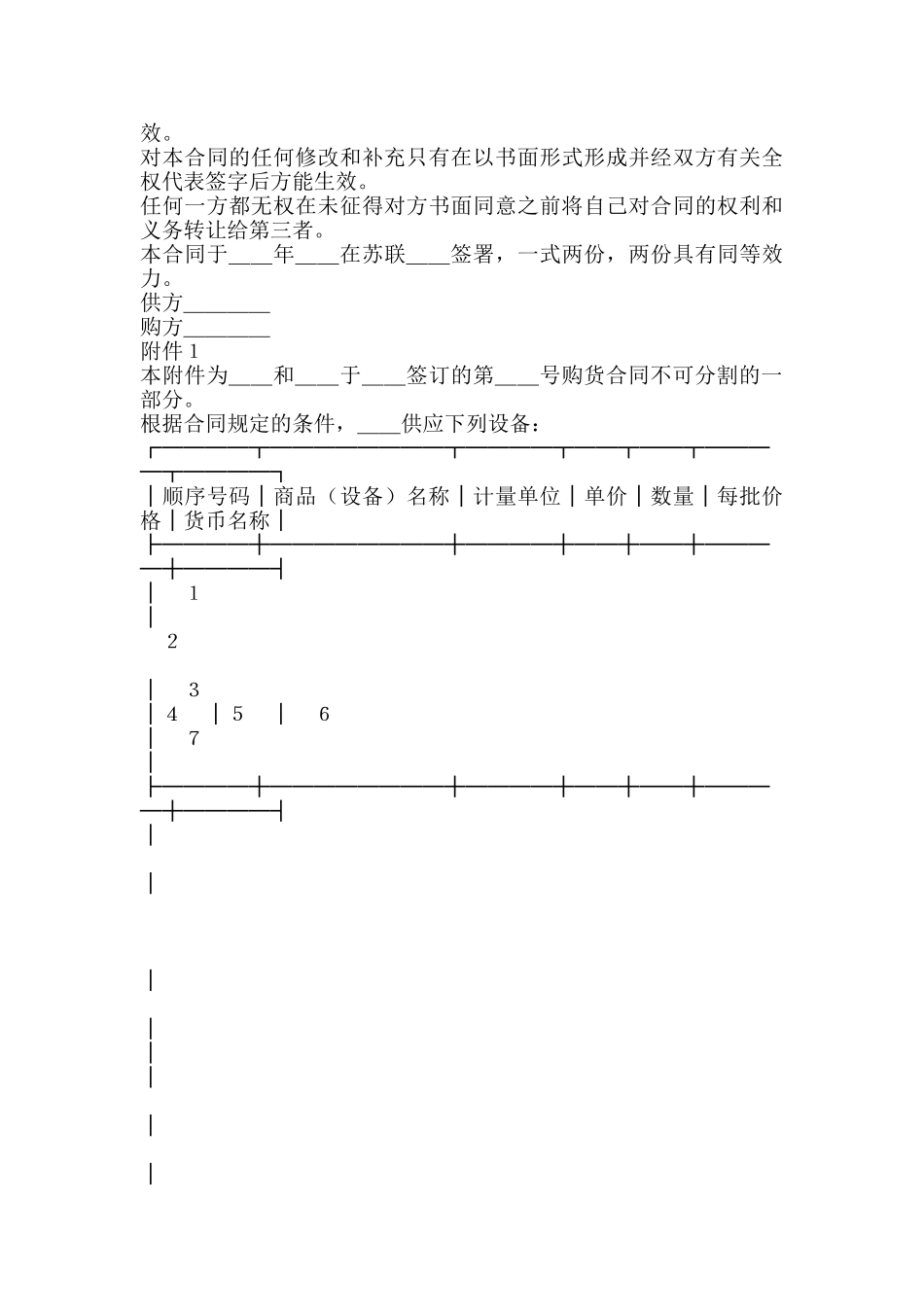 外贸采购合同专业版_第3页