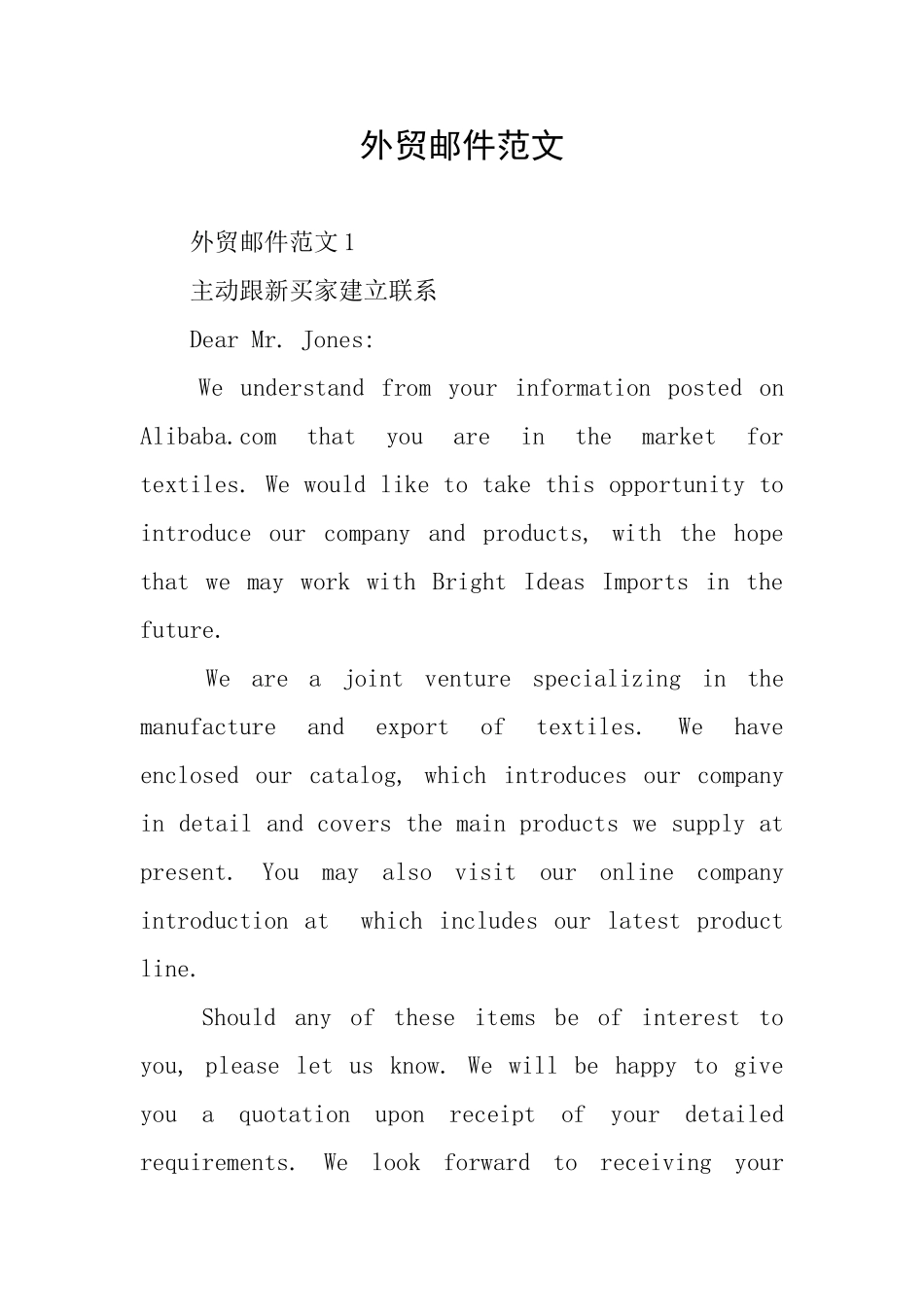 外贸邮件范文_第1页