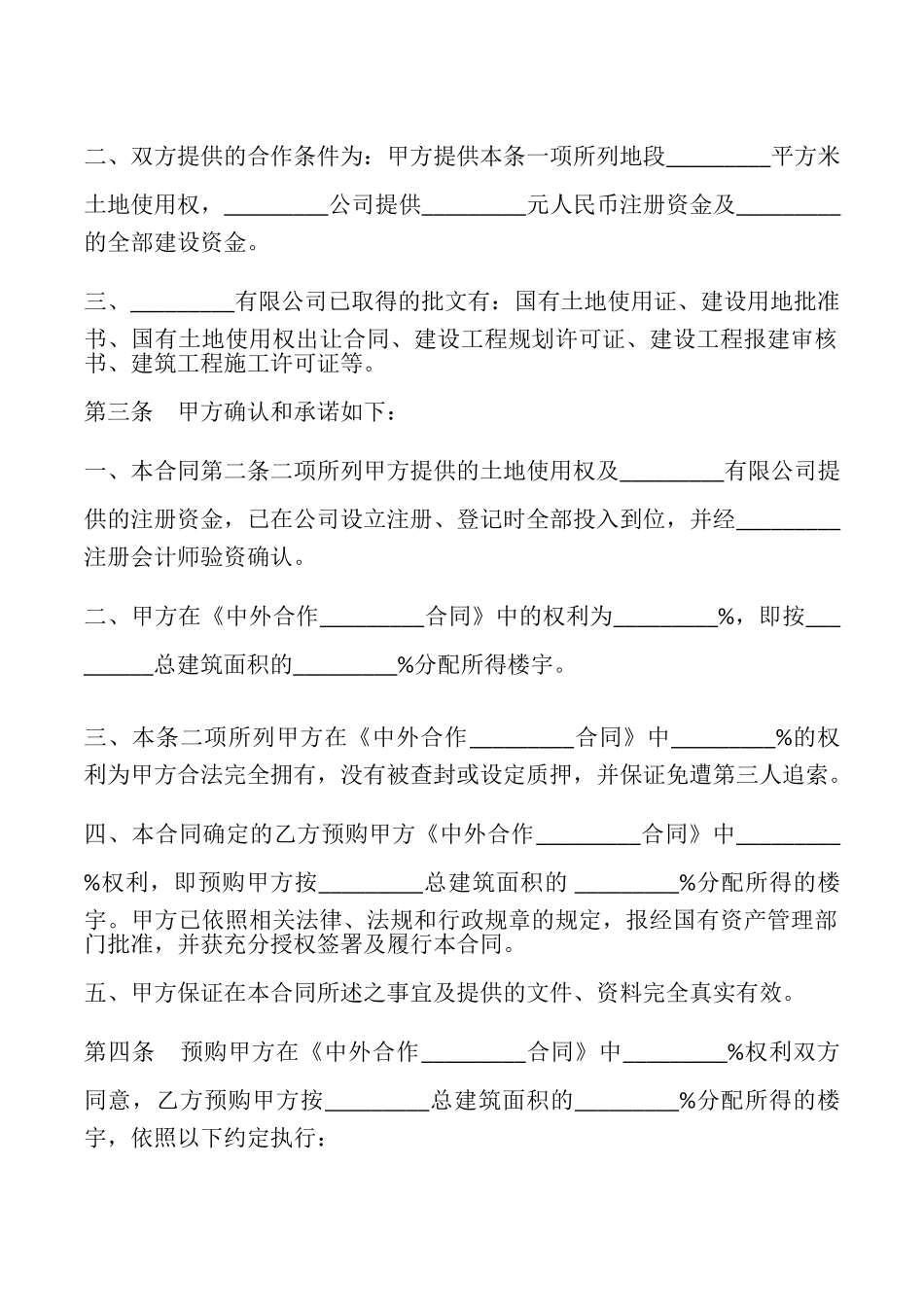 外资企业转让协议模板_第2页