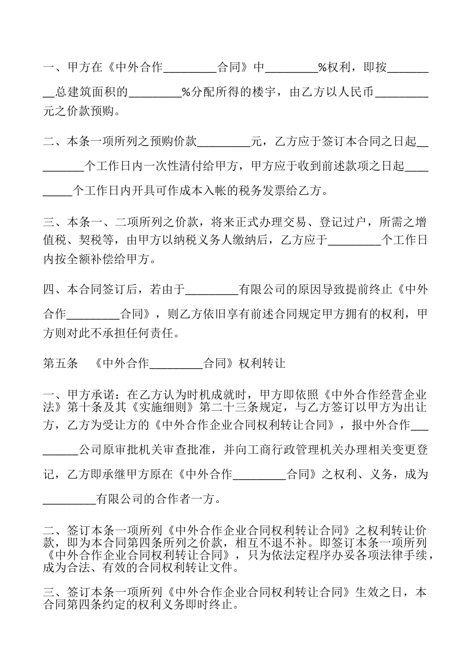 外资企业转让协议模板_第3页