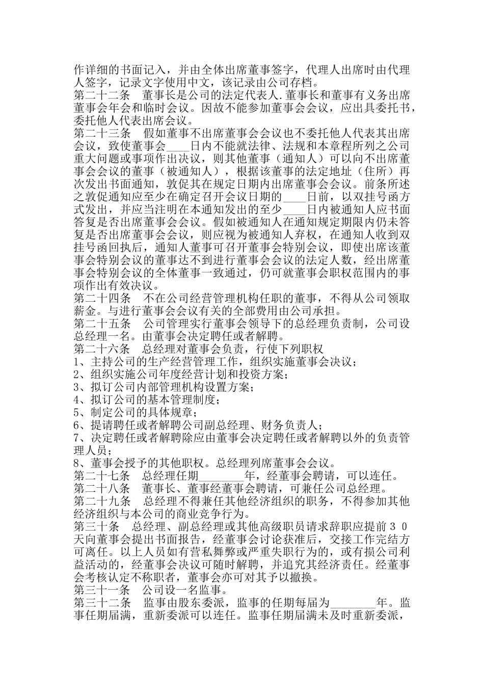 外资企业公司章程通用版_第3页