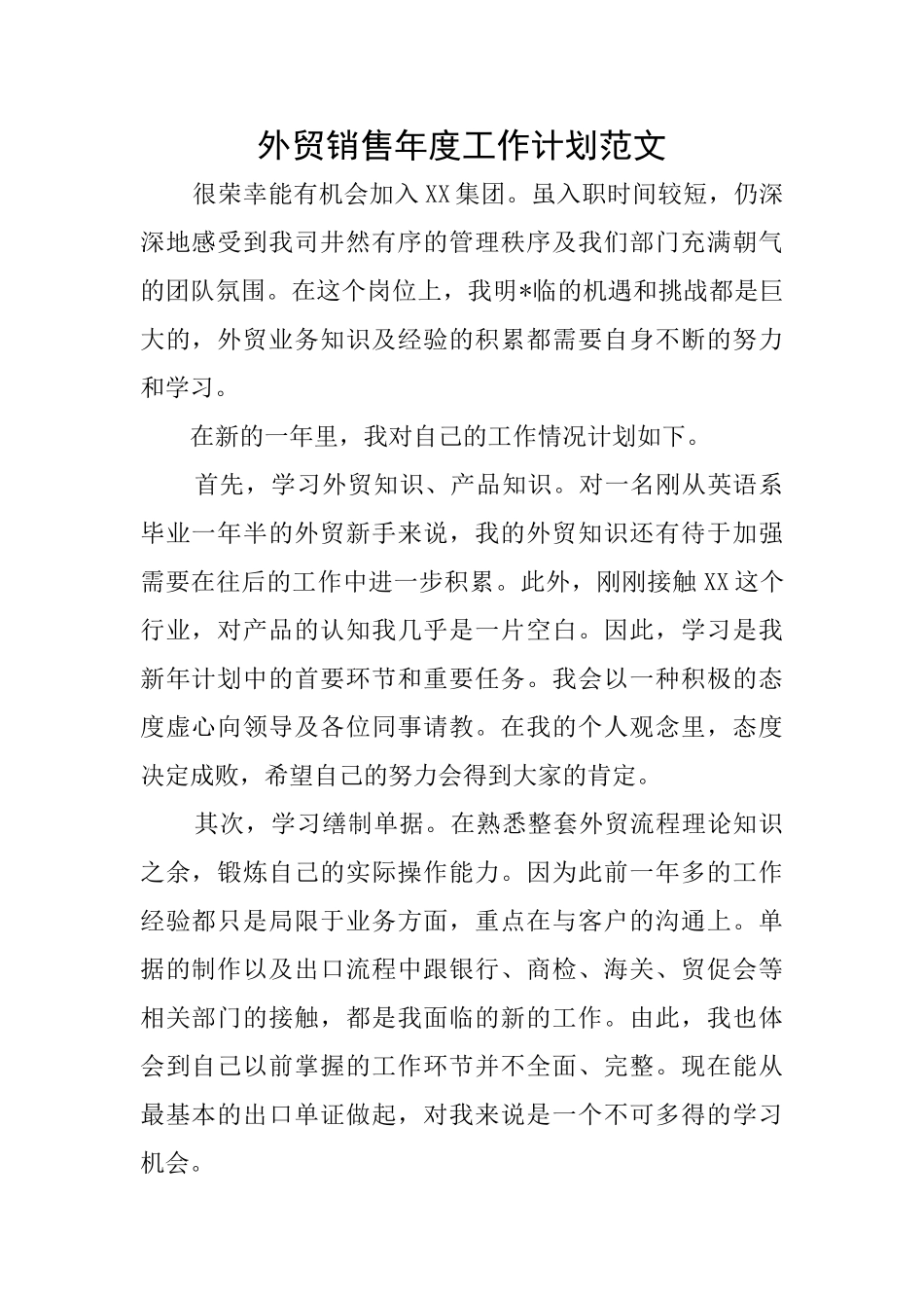 外贸销售年度工作计划范文_第1页