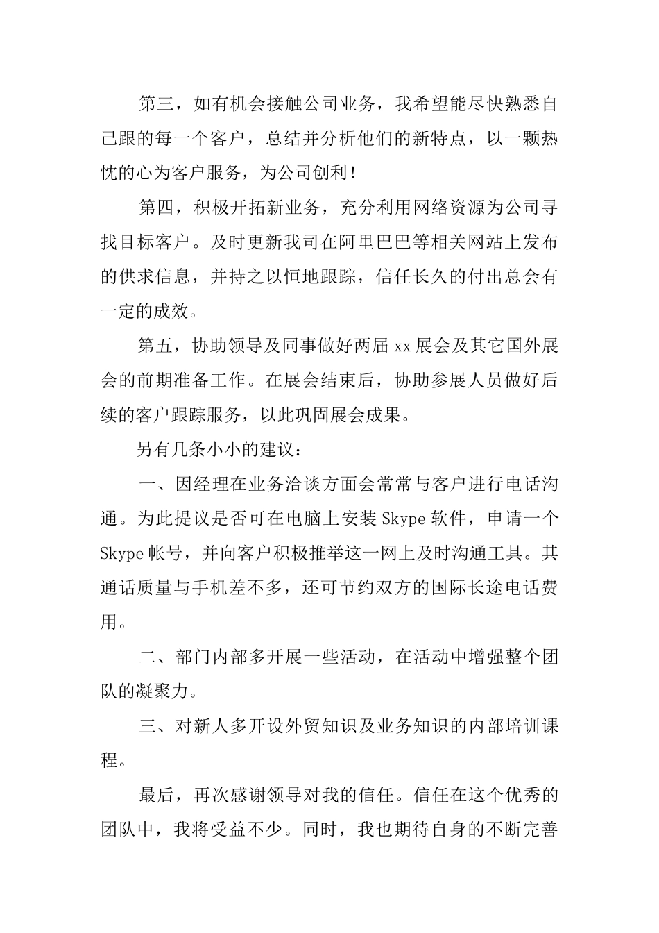 外贸销售年度工作计划范文_第2页