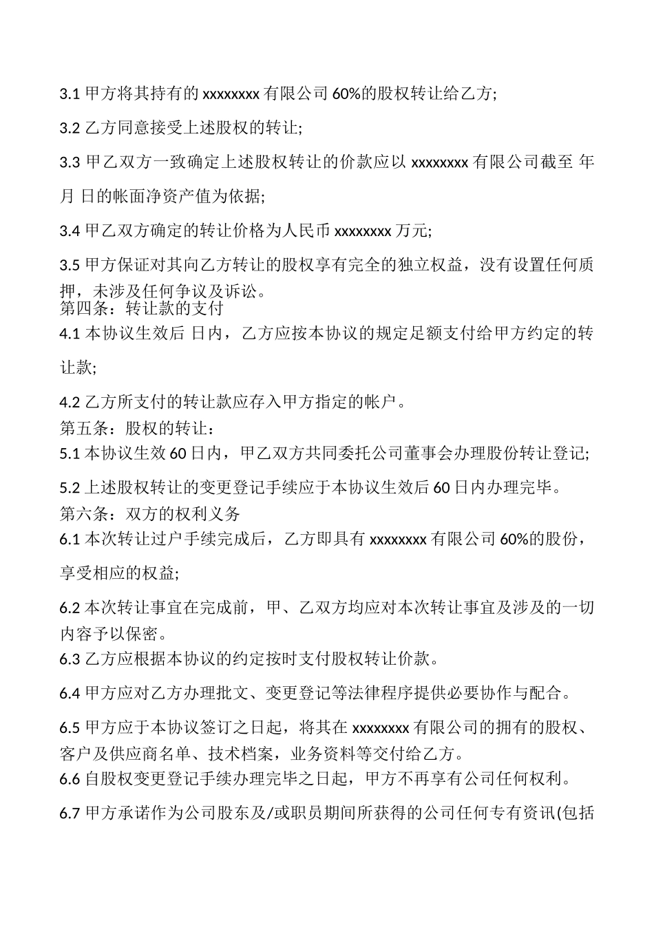 外资股权转让协议书样本_第2页