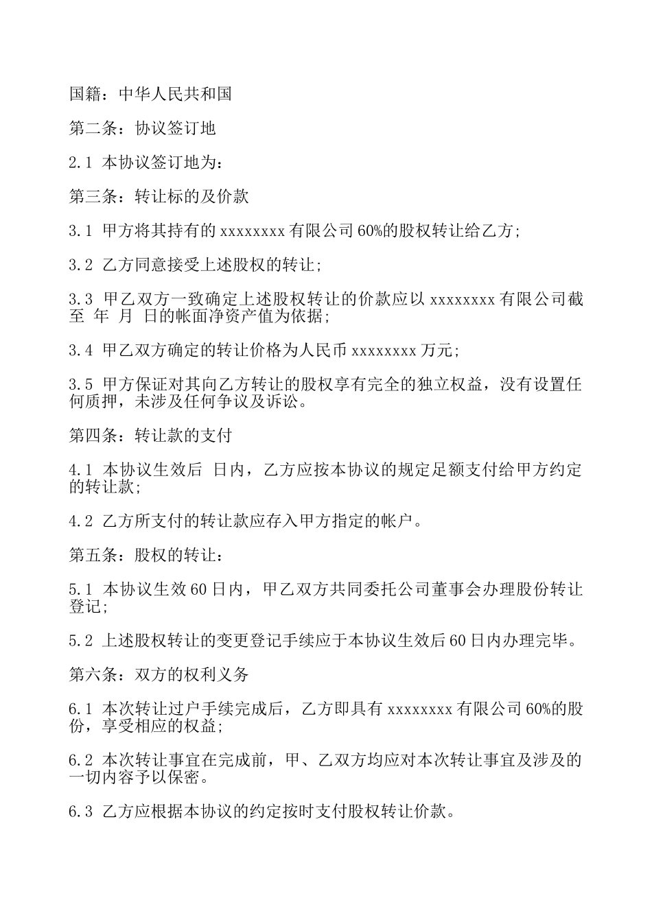 外资股权转让协议书样本——_第3页